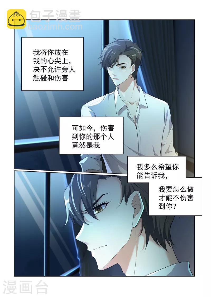 🍱司少你老婆又跑了 第172话 不能求婚的原因 第7页