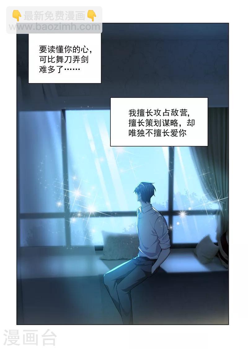 🍱司少你老婆又跑了 第172话 不能求婚的原因 第8页
