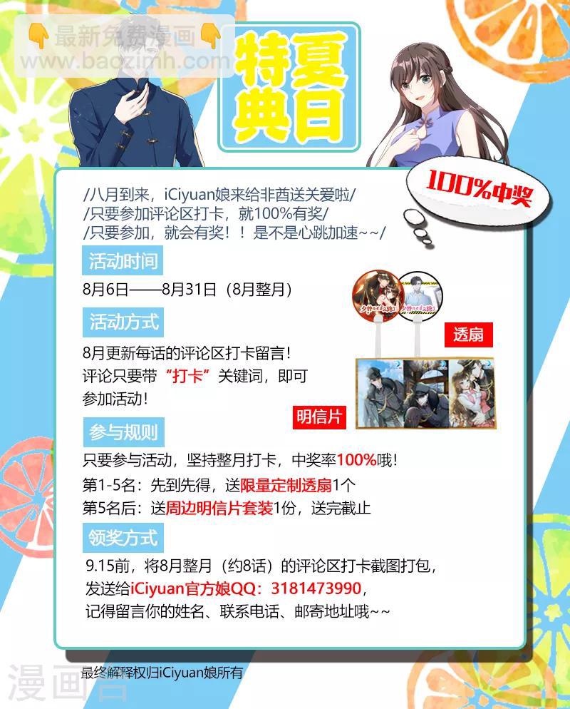 🍱司少你老婆又跑了 第172话 不能求婚的原因 第9页
