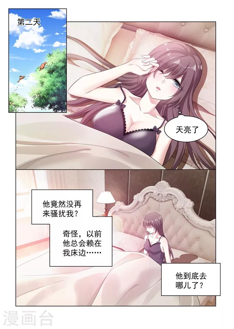 🍱司少你老婆又跑了 第173话 卖掉戒指？ 第1页
