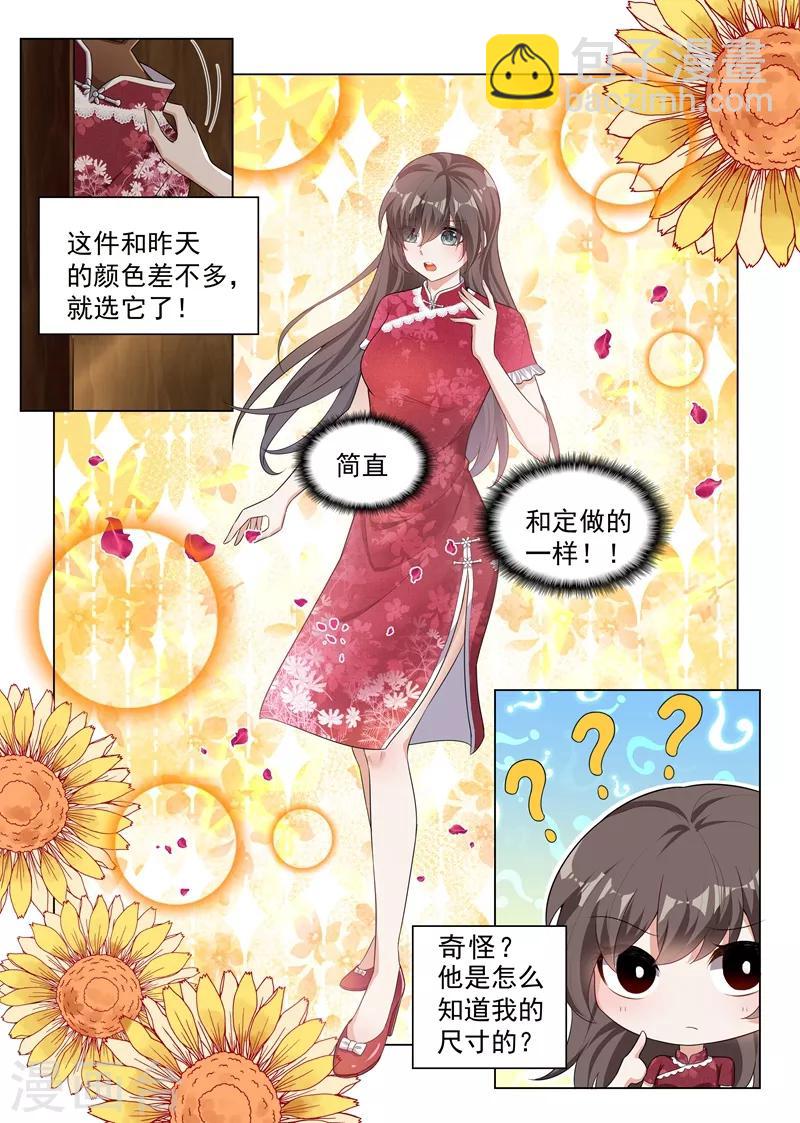 🍱司少你老婆又跑了 第173话 卖掉戒指？ 第3页