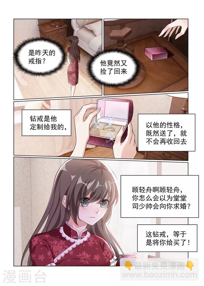 🍱司少你老婆又跑了 第173话 卖掉戒指？ 第4页