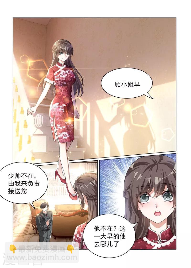 🍱司少你老婆又跑了 第173话 卖掉戒指？ 第5页