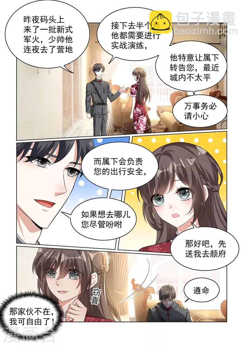 🍱司少你老婆又跑了 第173话 卖掉戒指？ 第6页