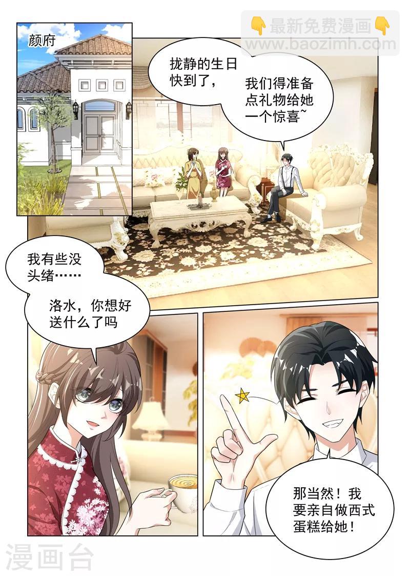 🍱司少你老婆又跑了 第173话 卖掉戒指？ 第7页