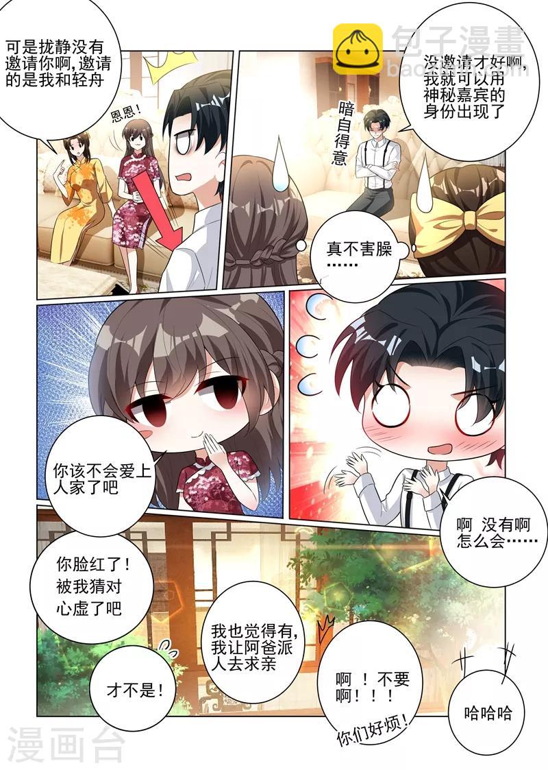🍱司少你老婆又跑了 第173话 卖掉戒指？ 第8页