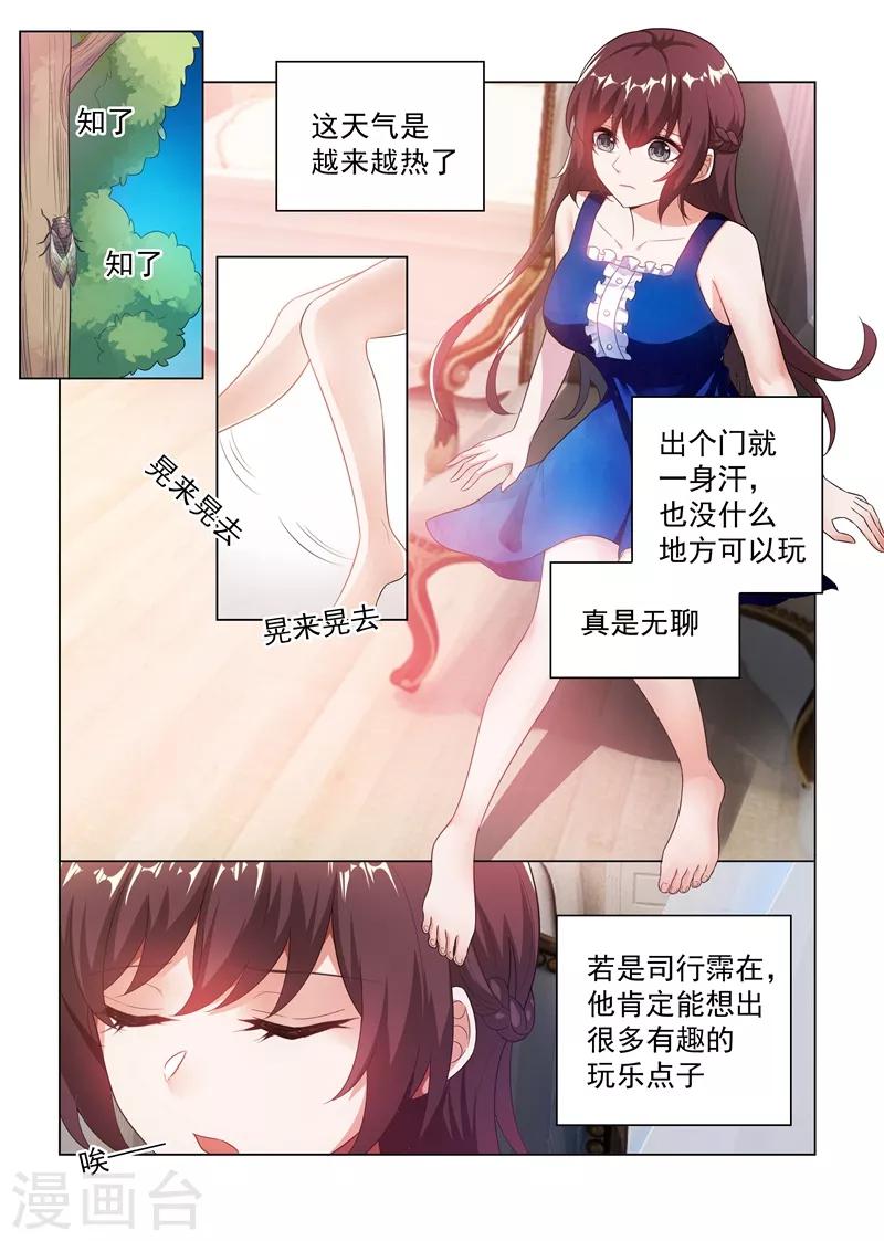 🍱司少你老婆又跑了 第175话 脑子里竟然都是他？ 第1页