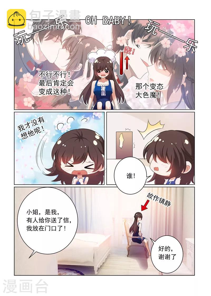 🍱司少你老婆又跑了 第175话 脑子里竟然都是他？ 第2页