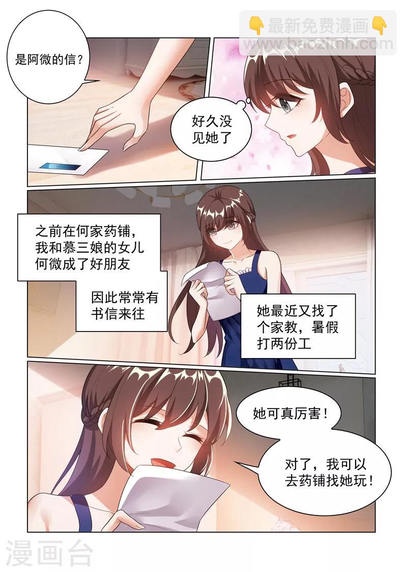 🍱司少你老婆又跑了 第175话 脑子里竟然都是他？ 第3页