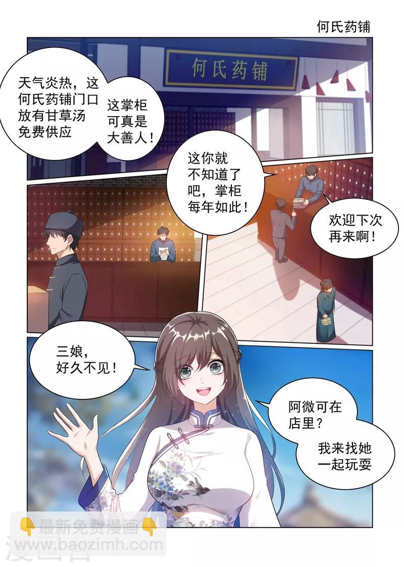 🍱司少你老婆又跑了 第175话 脑子里竟然都是他？ 第4页