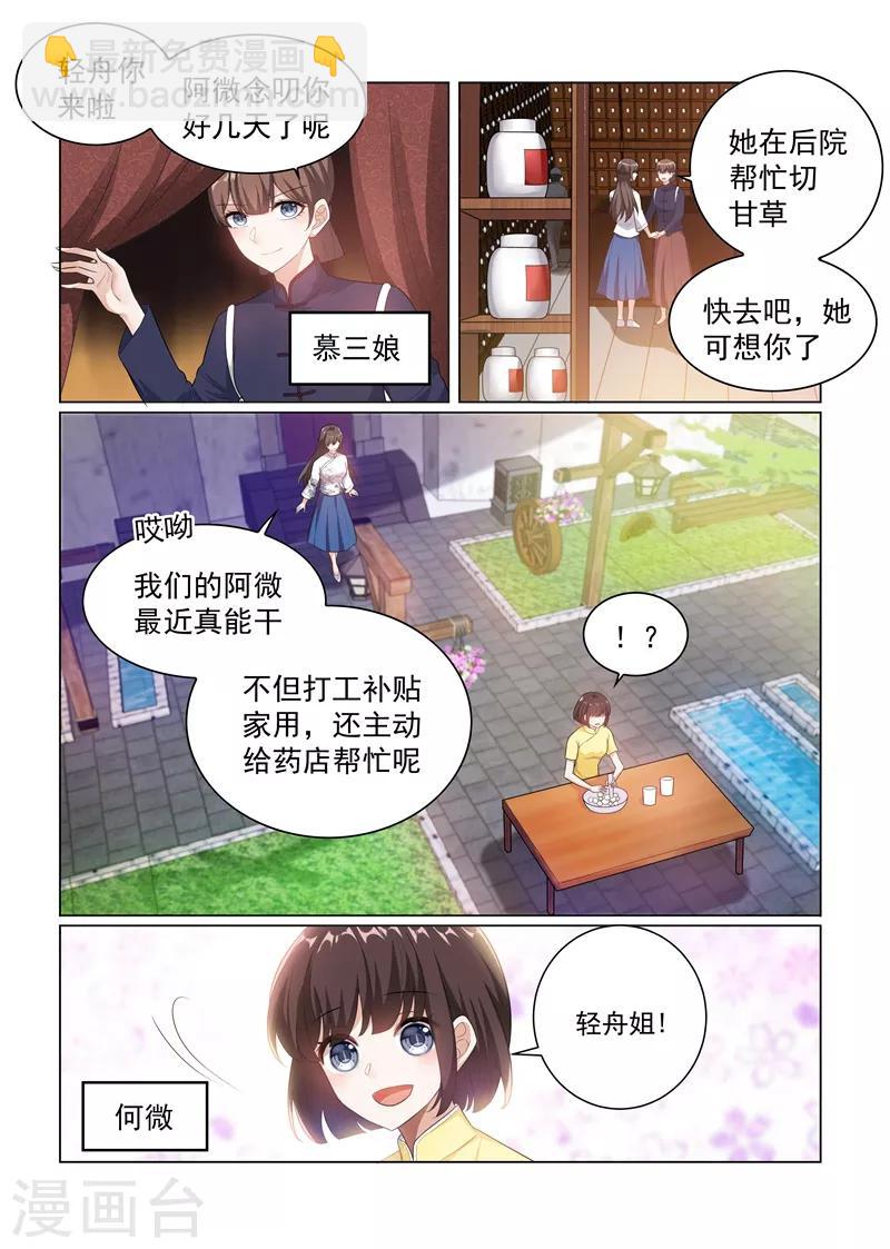🍱司少你老婆又跑了 第175话 脑子里竟然都是他？ 第5页