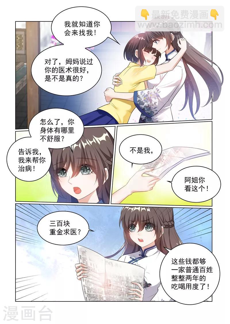 🍱司少你老婆又跑了 第175话 脑子里竟然都是他？ 第6页
