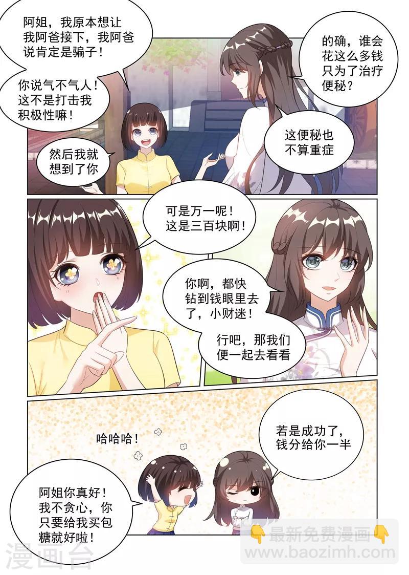 🍱司少你老婆又跑了 第175话 脑子里竟然都是他？ 第7页