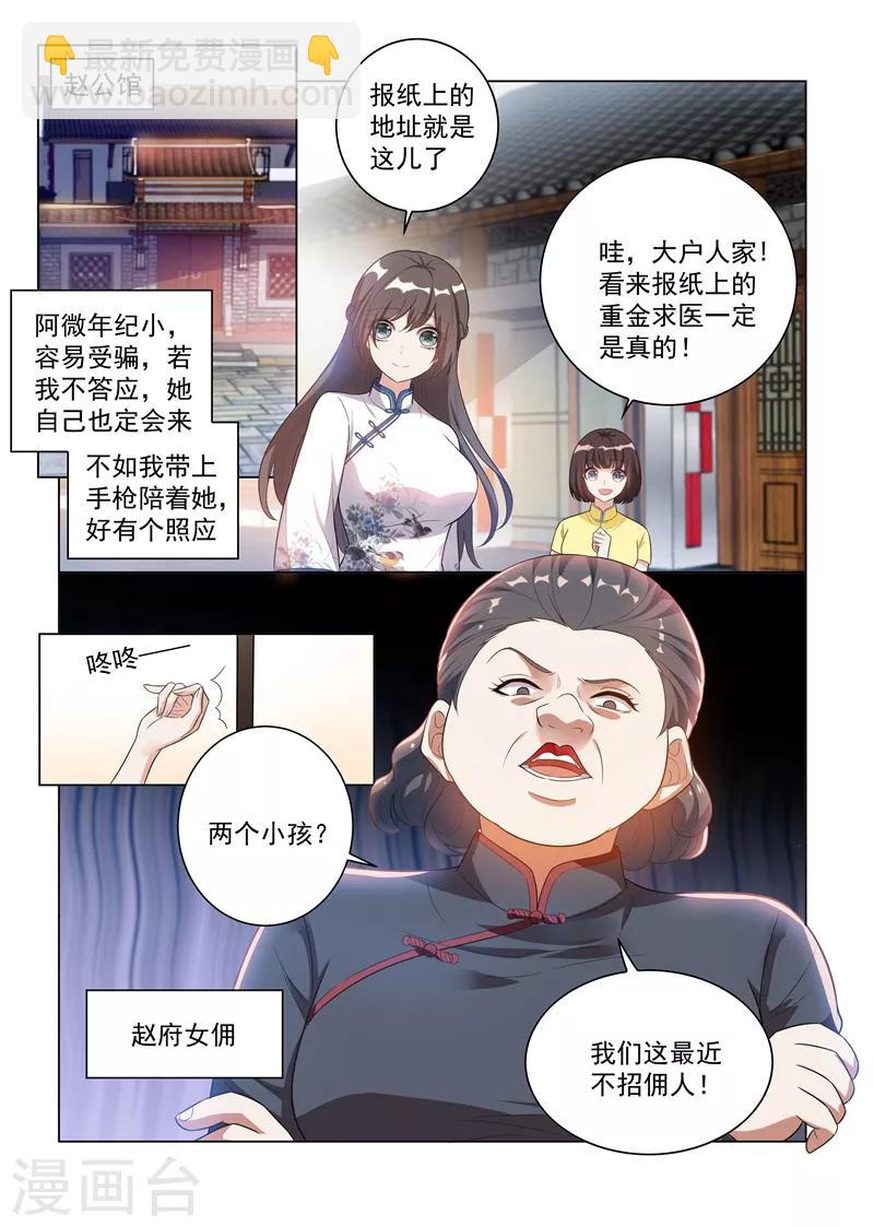🍱司少你老婆又跑了 第175话 脑子里竟然都是他？ 第8页
