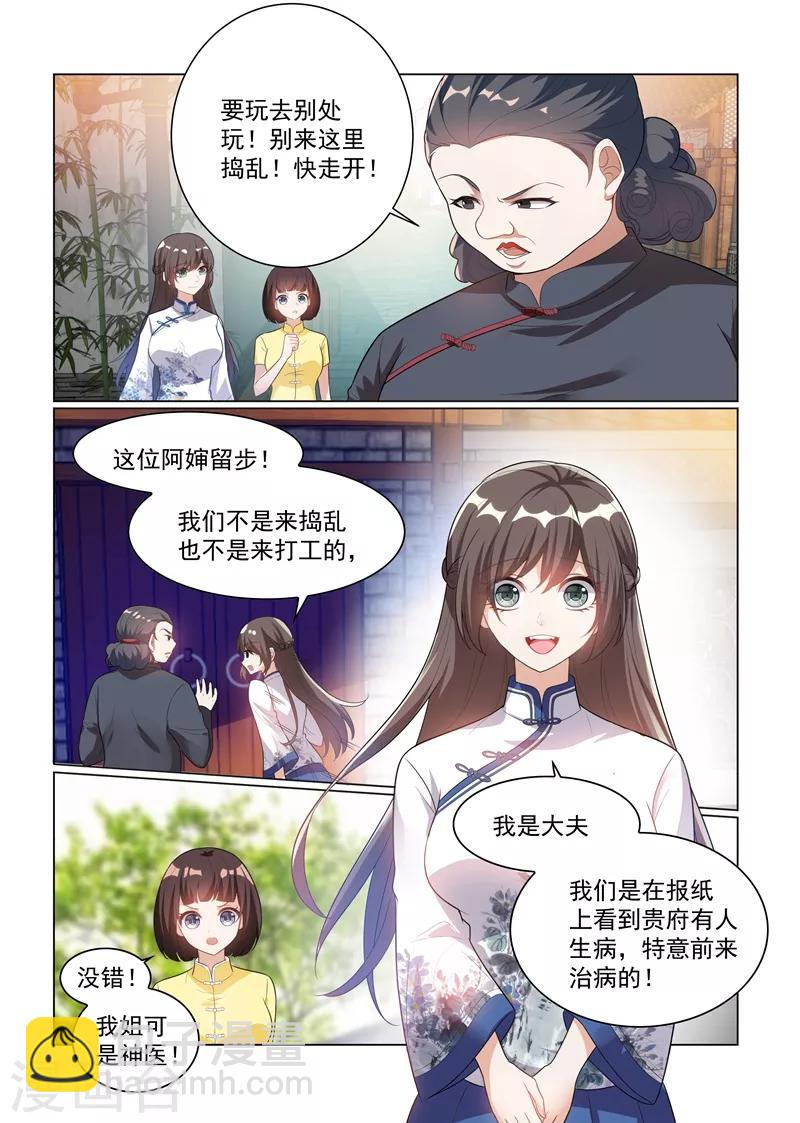🍱司少你老婆又跑了 第175话 脑子里竟然都是他？ 第9页
