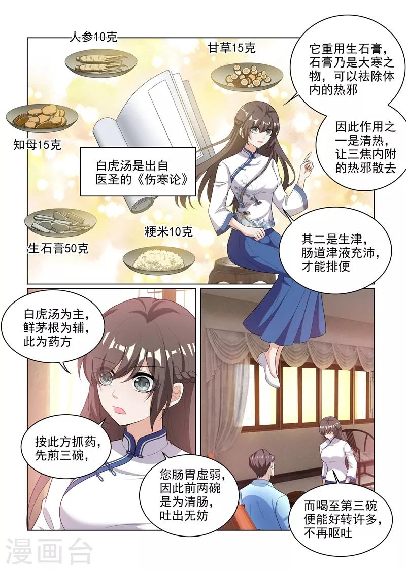 🍱司少你老婆又跑了 第177话 司行霈偶尔也有点用 第1页