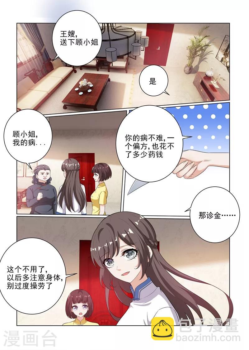 🍱司少你老婆又跑了 第177话 司行霈偶尔也有点用 第3页