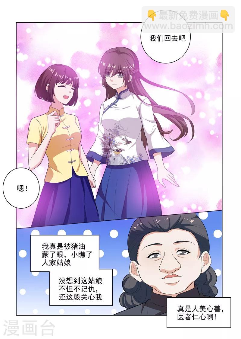🍱司少你老婆又跑了 第177话 司行霈偶尔也有点用 第4页