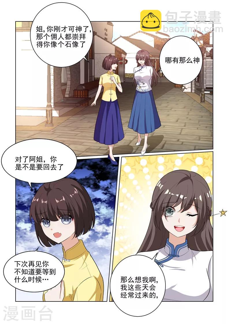 🍱司少你老婆又跑了 第177话 司行霈偶尔也有点用 第5页