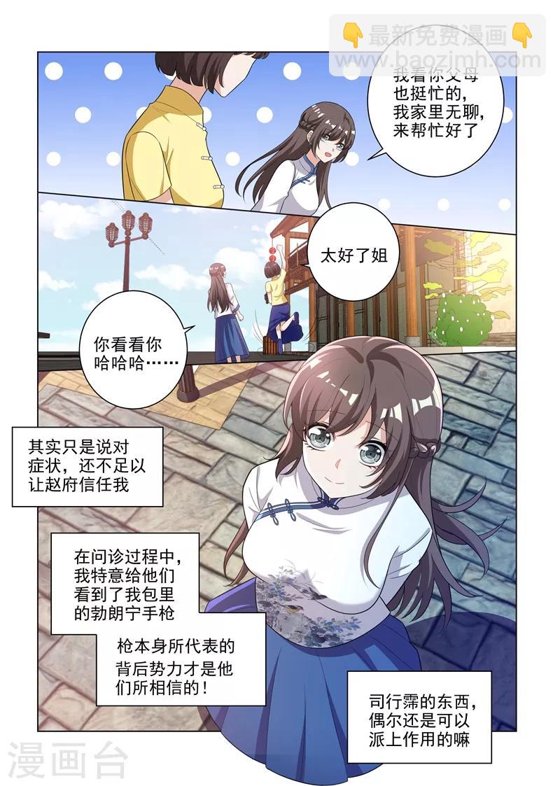 🍱司少你老婆又跑了 第177话 司行霈偶尔也有点用 第6页