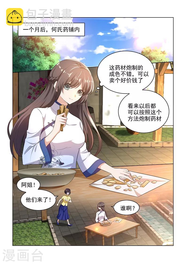🍱司少你老婆又跑了 第177话 司行霈偶尔也有点用 第7页
