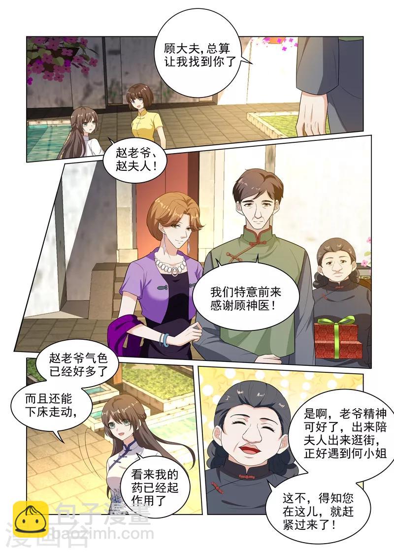 🍱司少你老婆又跑了 第177话 司行霈偶尔也有点用 第8页