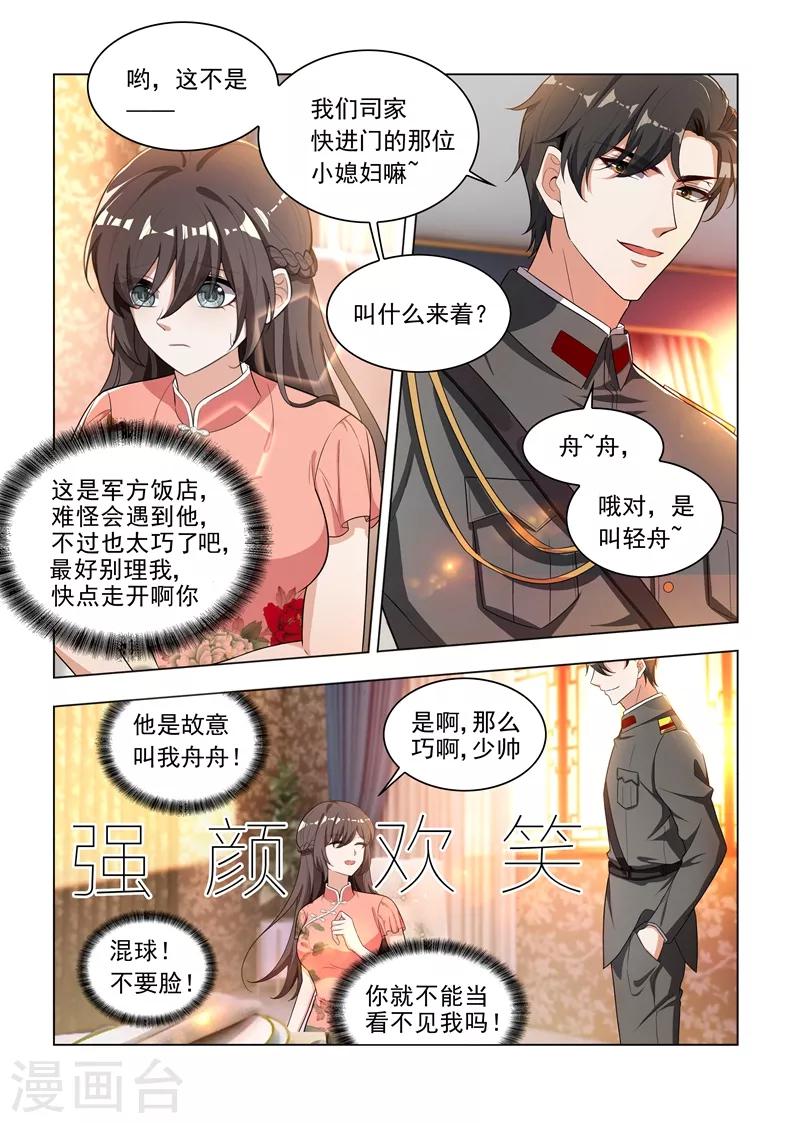 🍱司少你老婆又跑了 第179话 你吃醋的样子真好看 第1页