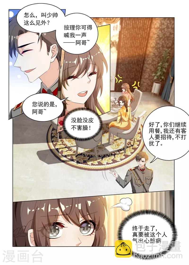 🍱司少你老婆又跑了 第179话 你吃醋的样子真好看 第2页