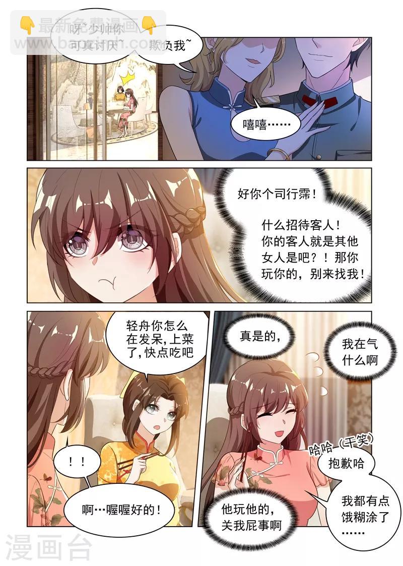 🍱司少你老婆又跑了 第179话 你吃醋的样子真好看 第3页