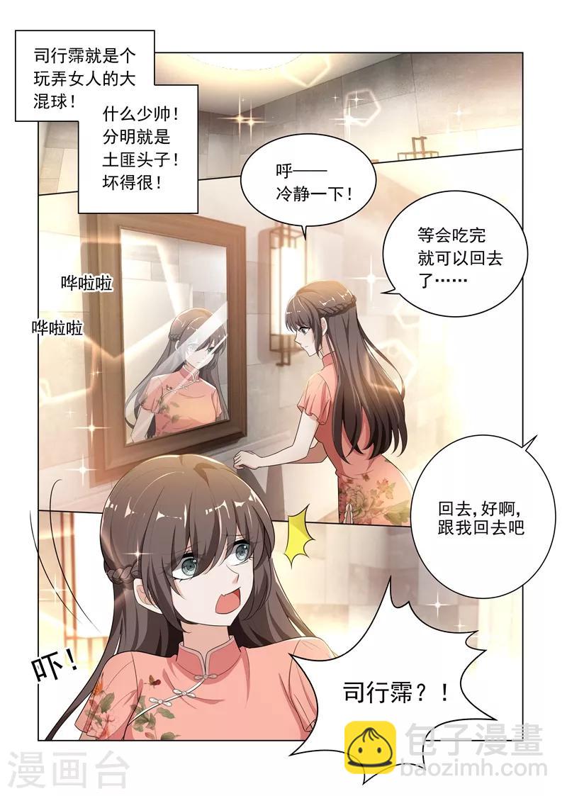 🍱司少你老婆又跑了 第179话 你吃醋的样子真好看 第4页