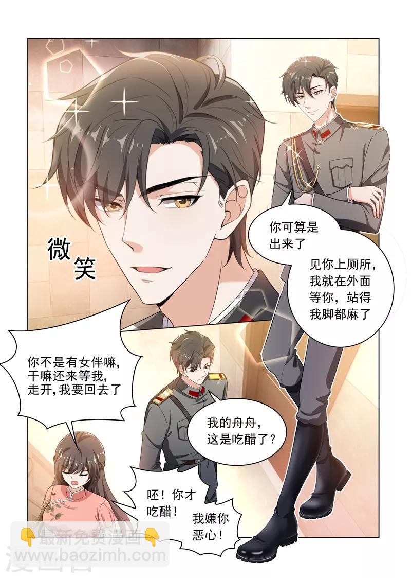🍱司少你老婆又跑了 第179话 你吃醋的样子真好看 第5页