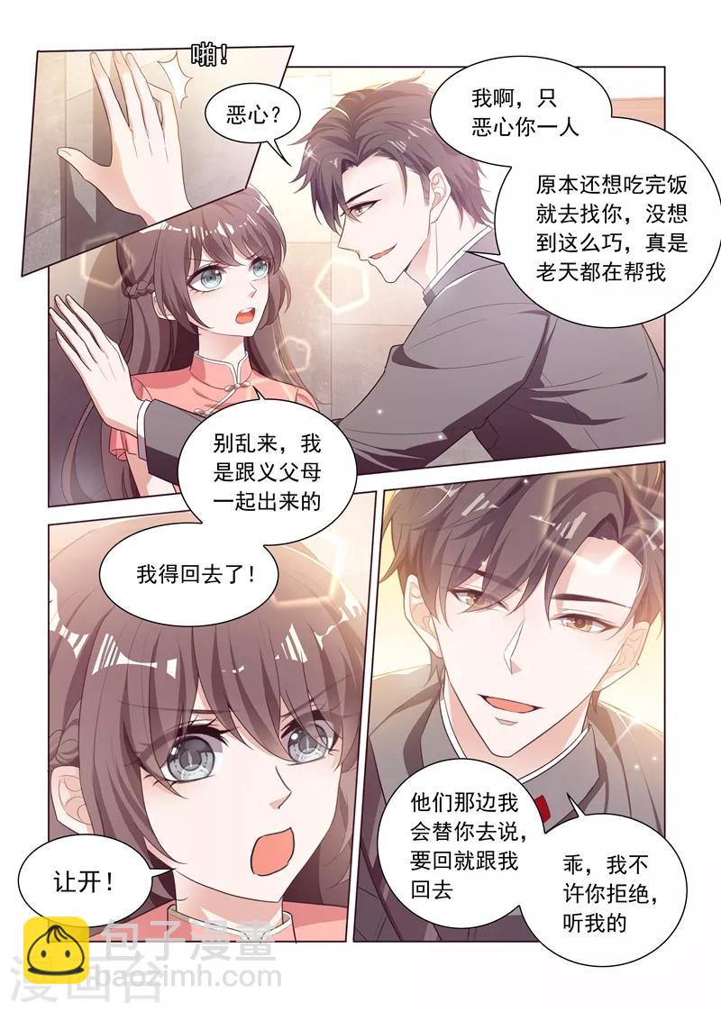 🍱司少你老婆又跑了 第179话 你吃醋的样子真好看 第6页