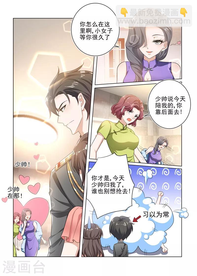 🍱司少你老婆又跑了 第179话 你吃醋的样子真好看 第7页