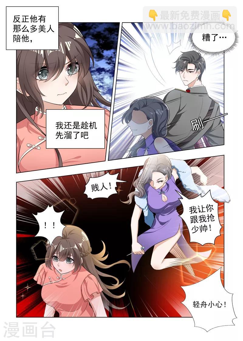 🍱司少你老婆又跑了 第179话 你吃醋的样子真好看 第8页
