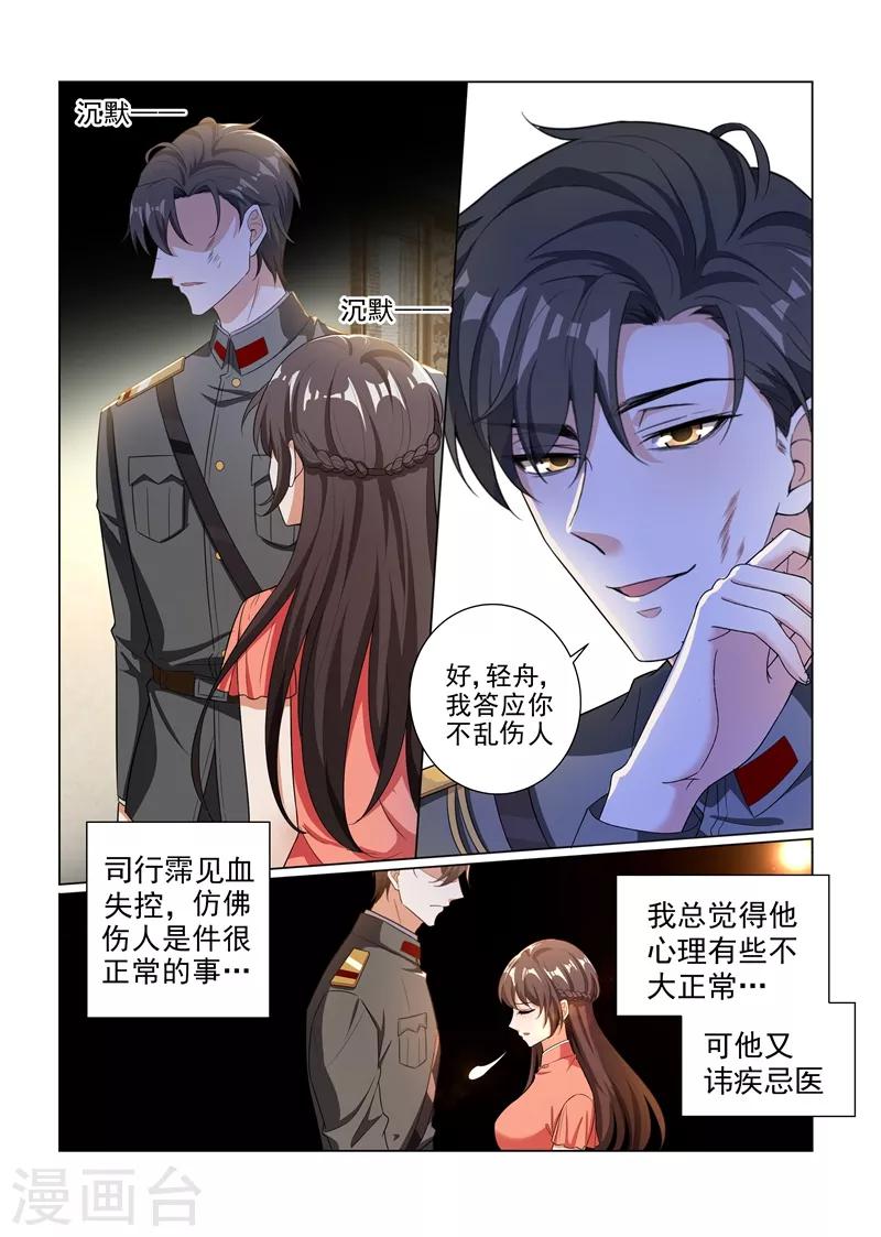 🍱司少你老婆又跑了 第181话 别难过，我的小猫儿 第1页
