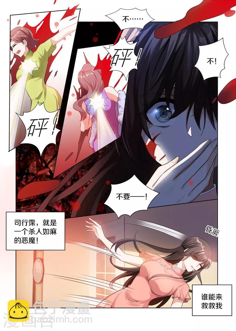 🍱司少你老婆又跑了 第181话 别难过，我的小猫儿 第3页