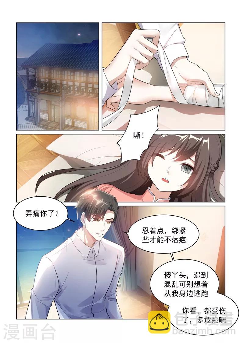 🍱司少你老婆又跑了 第181话 别难过，我的小猫儿 第4页