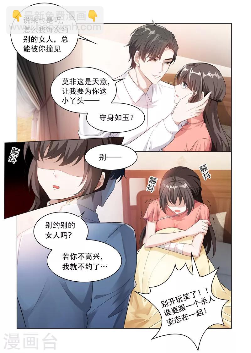 🍱司少你老婆又跑了 第181话 别难过，我的小猫儿 第5页