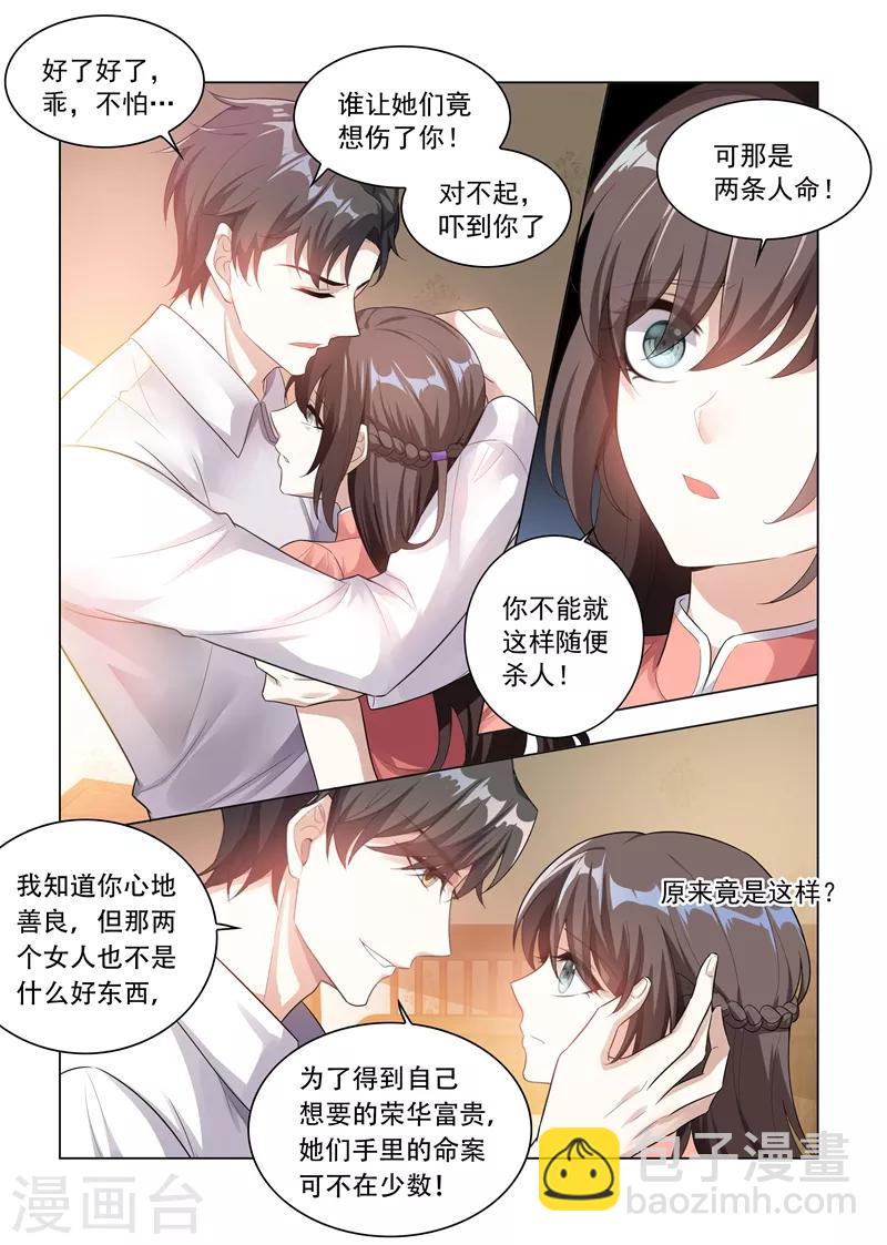 🍱司少你老婆又跑了 第181话 别难过，我的小猫儿 第6页