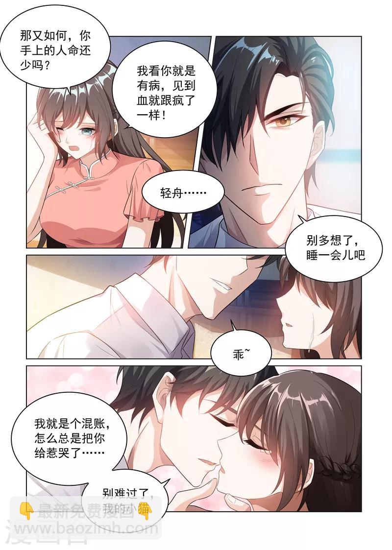 🍱司少你老婆又跑了 第181话 别难过，我的小猫儿 第7页