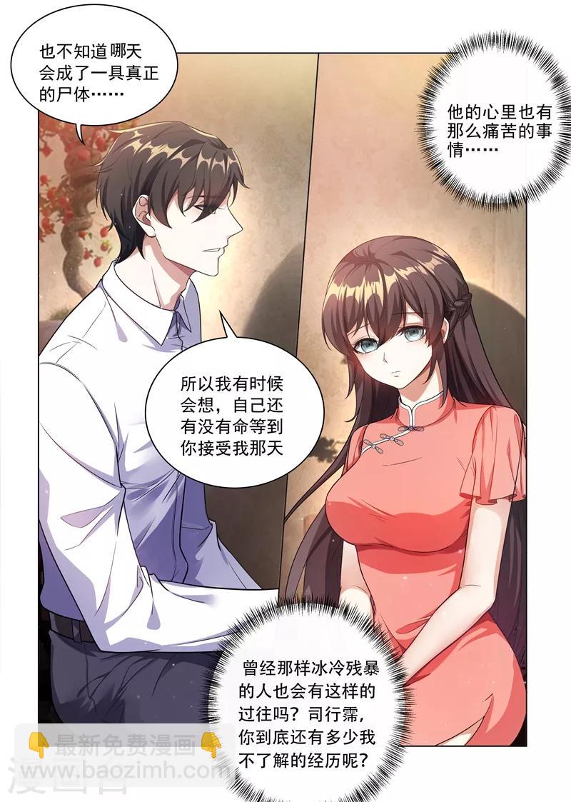 🍱司少你老婆又跑了 第183话 为轻舟正式摊牌 第2页