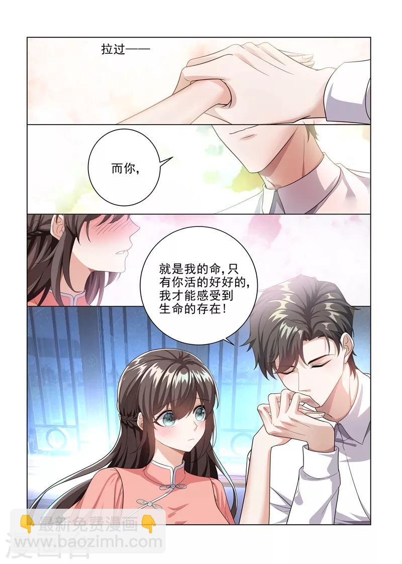 🍱司少你老婆又跑了 第183话 为轻舟正式摊牌 第4页