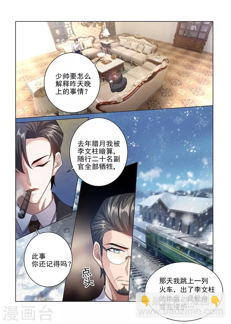 🍱司少你老婆又跑了 第183话 为轻舟正式摊牌 第6页