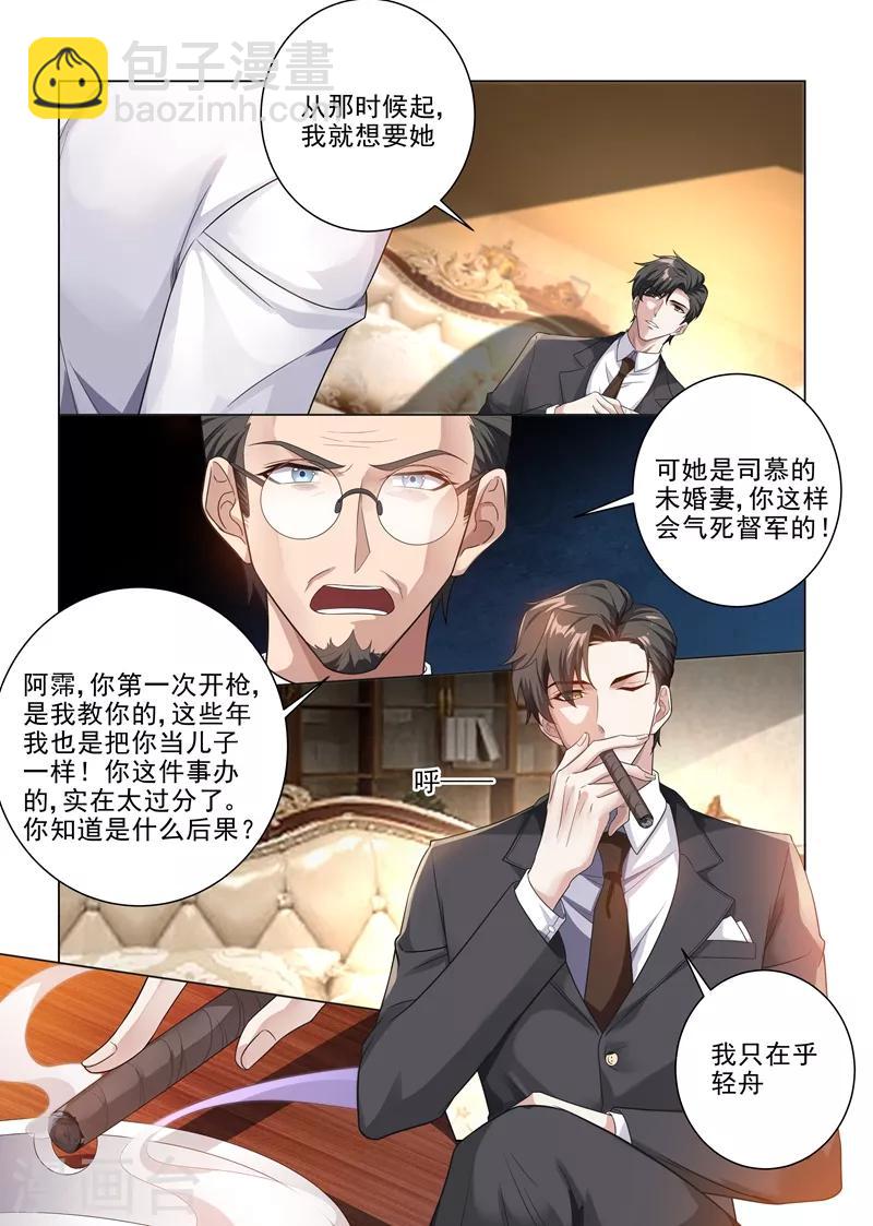 🍱司少你老婆又跑了 第183话 为轻舟正式摊牌 第7页