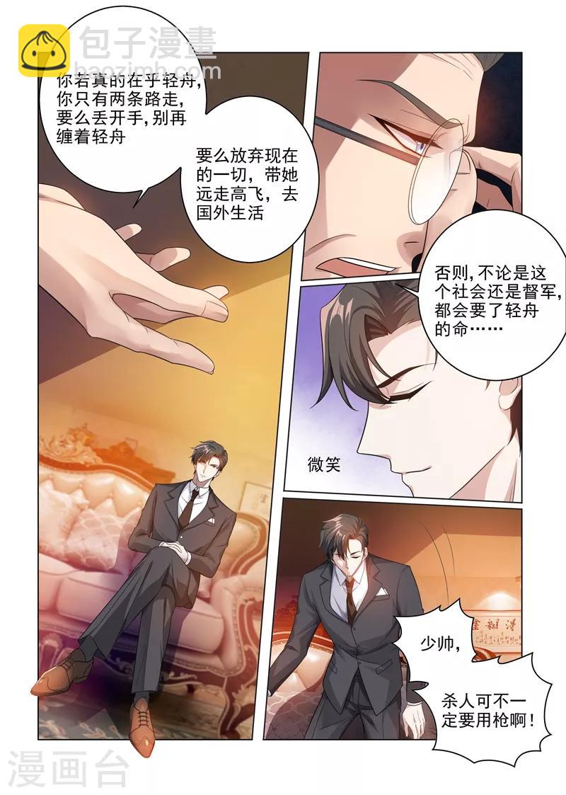 🍱司少你老婆又跑了 第183话 为轻舟正式摊牌 第8页