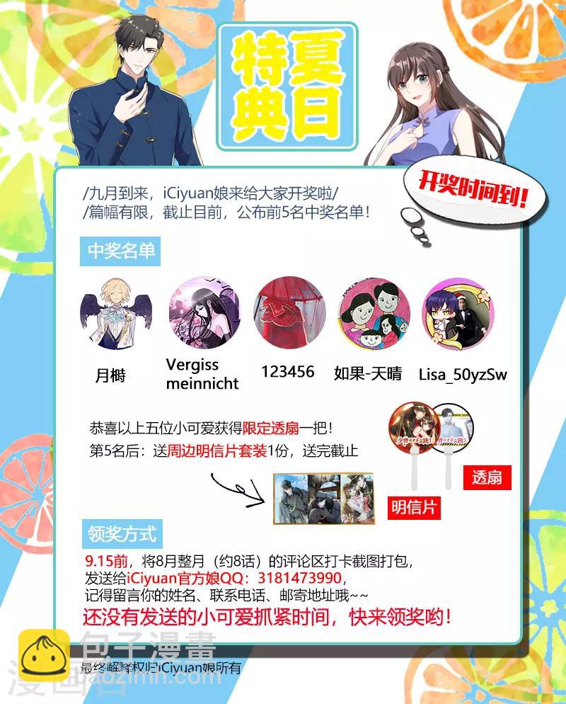 🍱司少你老婆又跑了 第183话 为轻舟正式摊牌 第9页