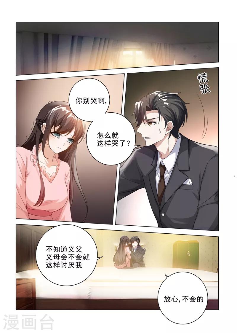 🍱司少你老婆又跑了 第185话 自己穿，或者我帮你？ 第1页