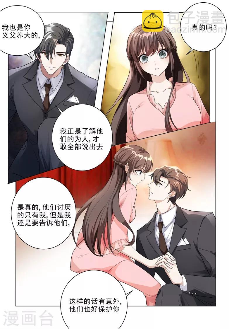 🍱司少你老婆又跑了 第185话 自己穿，或者我帮你？ 第2页