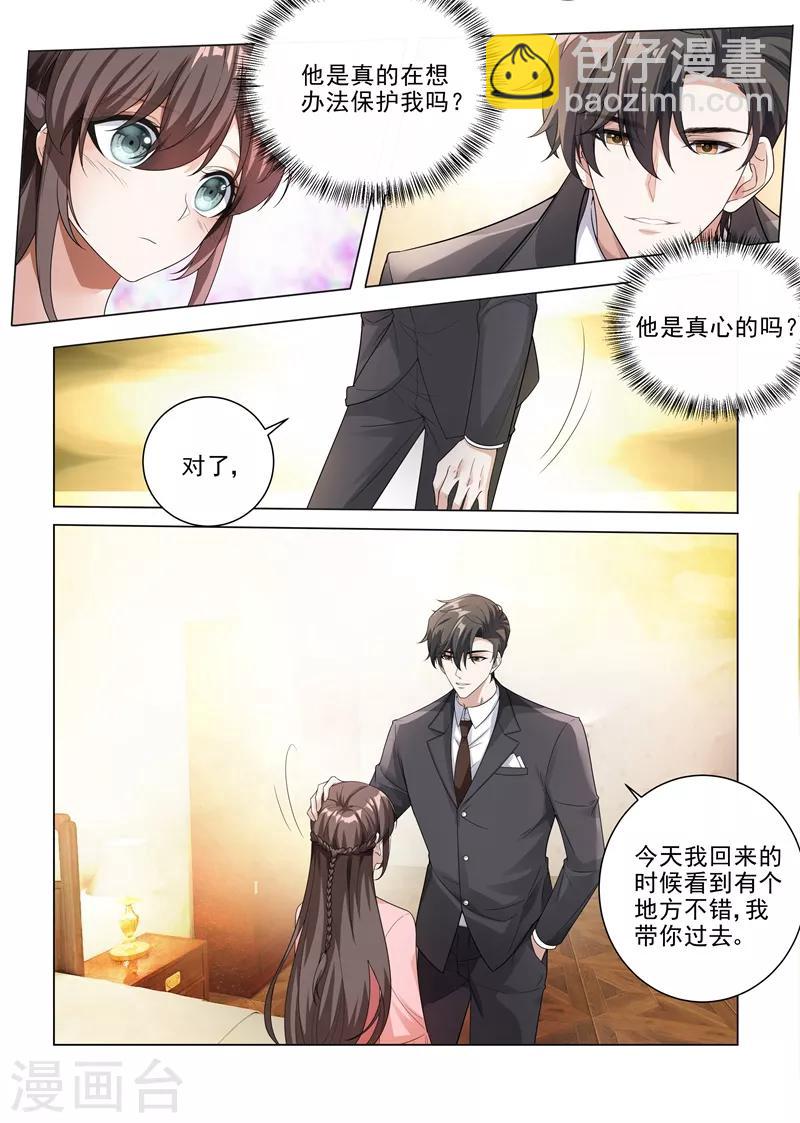 🍱司少你老婆又跑了 第185话 自己穿，或者我帮你？ 第3页