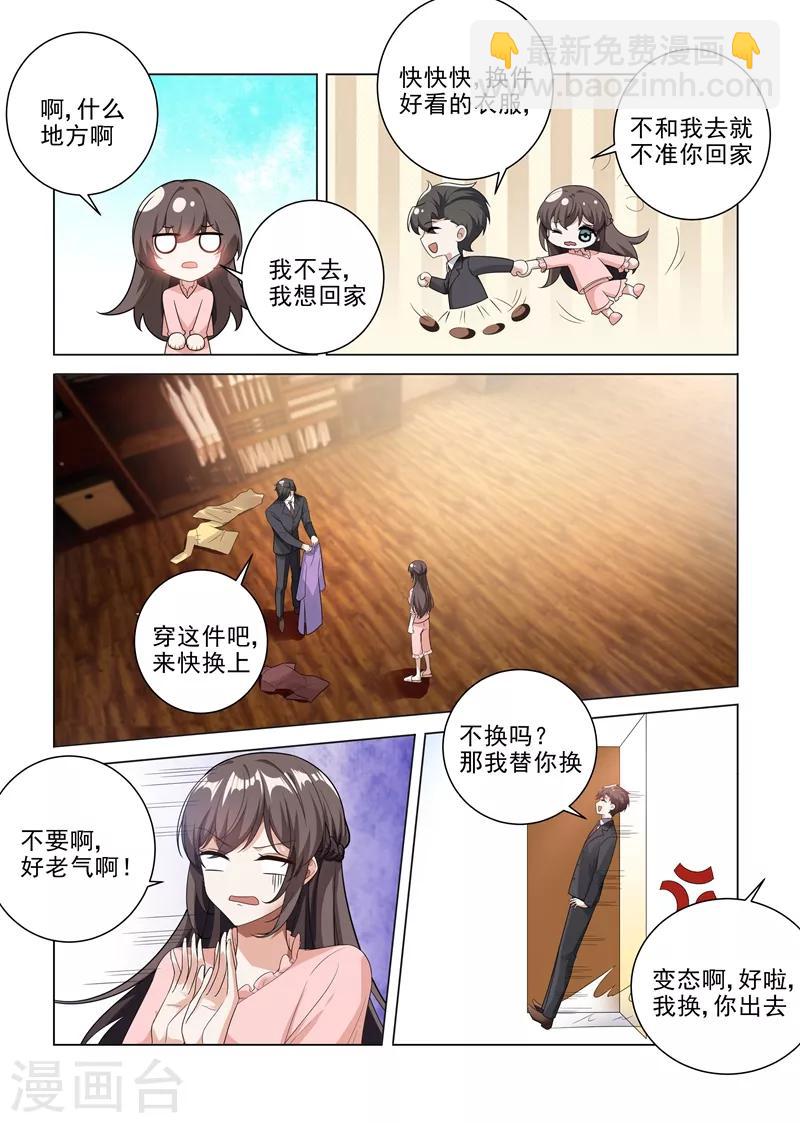 🍱司少你老婆又跑了 第185话 自己穿，或者我帮你？ 第4页